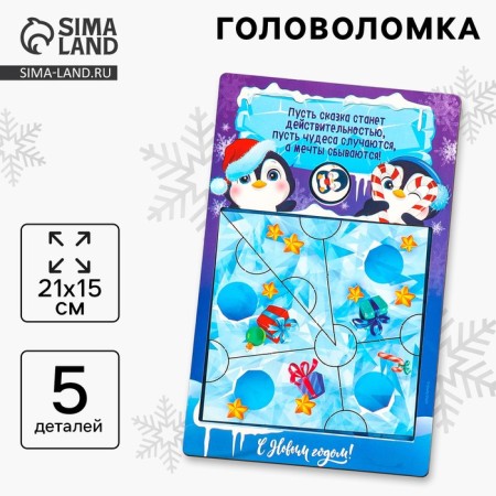 Puzzle "Adventure of Penguin"