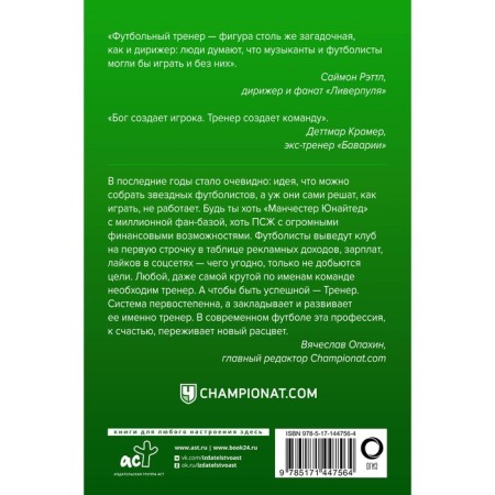 Profession Coach. From the birth of the game to Guardiola and Klopp. Schulce-Marmeling D.-1