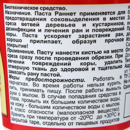 Paste for healing damage to garden trees "Rannet", 150 g-7