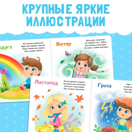Cardboard book "Phenomena of Nature", 10 p.-3