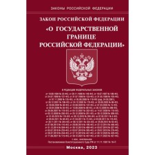 The Law of the Russian Federation 