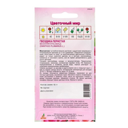 Clove seeds Carbon fir -spring beauty 0.1g*-1