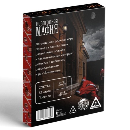 New Year's board game "New Year: Mafia", 32 cards, 18+-4