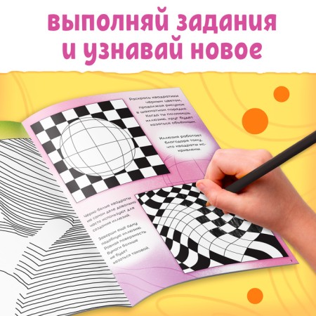 Книга «Мир оптических иллюзий», 36 стр.-3