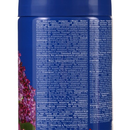 Chanbed Magic Boom cylinder for automatic air freshener "luxurious lilac" 250 ml-1