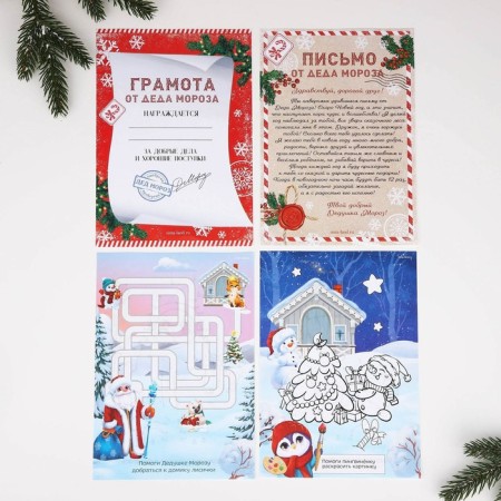 New Year. Letter from Santa Claus "New Year's Premot!"-2