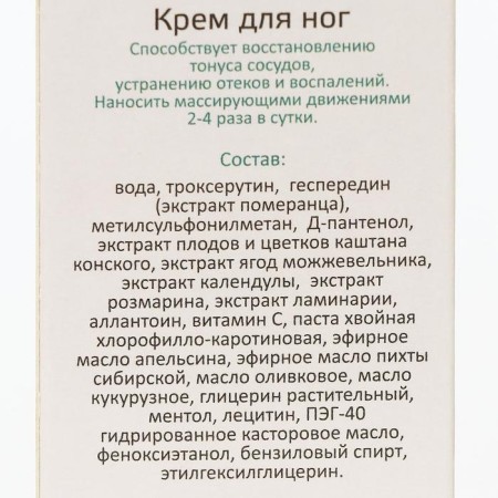 Foot cream Venorutin with troxerutine, 75 ml-2