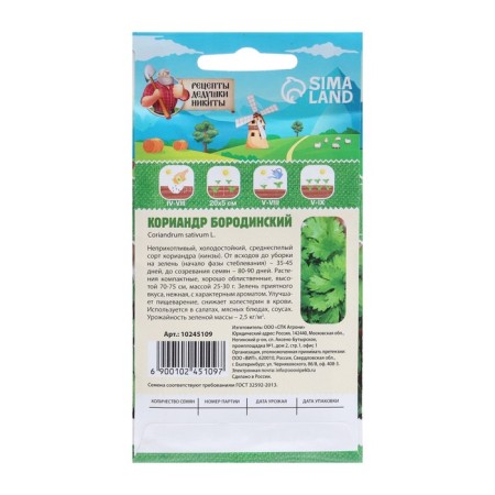 Coriander seeds "Borodinsky", 5 g-1