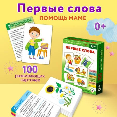 Developing cards “Help to mom. The first words "-1