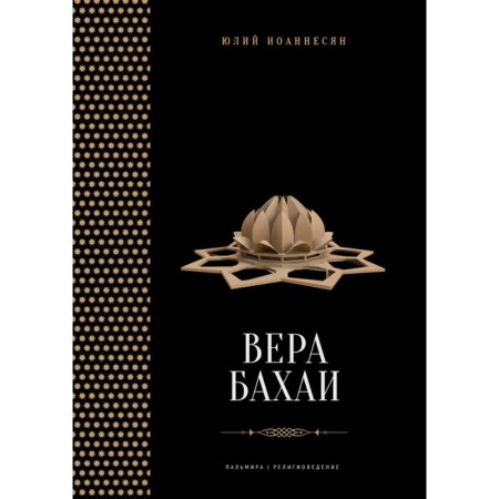 Vera Bahai. John Yu.A.