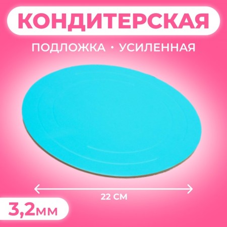 The substrate is reinforced, gold-blue, 22 cm, 3.2 mm