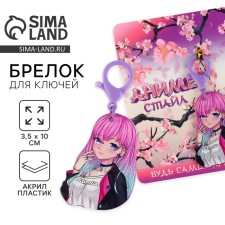 Брелок для ключей "Аниме стайл", 3,5 х 10 см