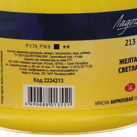 Acrylic artistic paint 500 ml, ZHK "Ladoga", yellow bright, 2224213-1