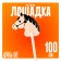 Toy "Horse on the stick", 100 cm