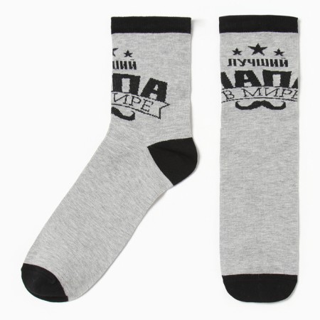 Men's socks "The best dad in the world" Color gray, size 41-44 (27-29 cm)