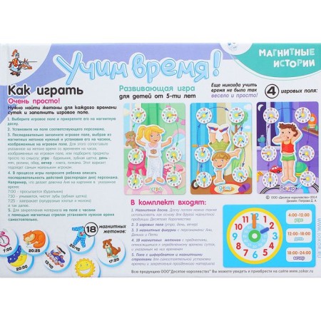 Developing game "Magnetic stories: teach time!"-1
