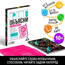 The game “Just explain backwards”, 20 cards, 10+