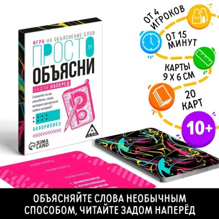 The game “Just explain backwards”, 20 cards, 10+