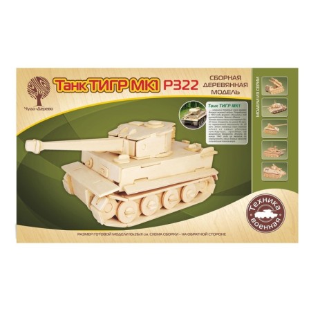 3D-model team wooden miracle-brown “Tigr MK-1 tank”-1