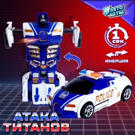The inertial “policeman” robot is transformed automatically in a collision
