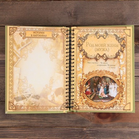 The genealogy book "Family Chronicle", 30 sheets, 24.5 x 29.2 cm-11