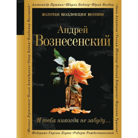 I will never forget you.... Voznesensky A.A.