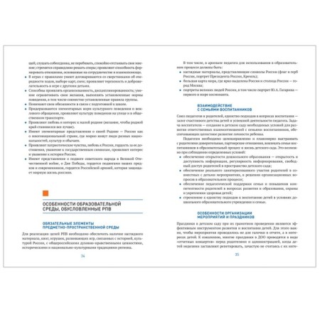 The work program of education to the main educational program of the DOO-4
