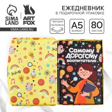 Diary in the gift box “The most expensive educator”, A5 format, 80 sheets, solid cover