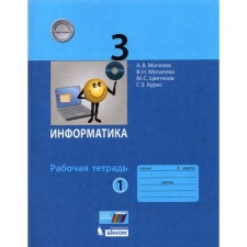 Computer science. Grade 3. Workbook. A set of 2 books. 2nd edition. GEF