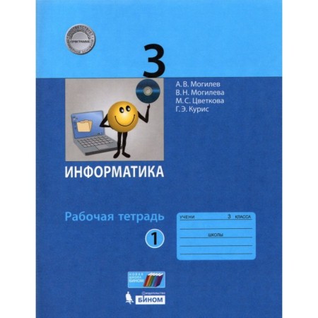 Computer science. Grade 3. Workbook. A set of 2 books. 2nd edition. GEF