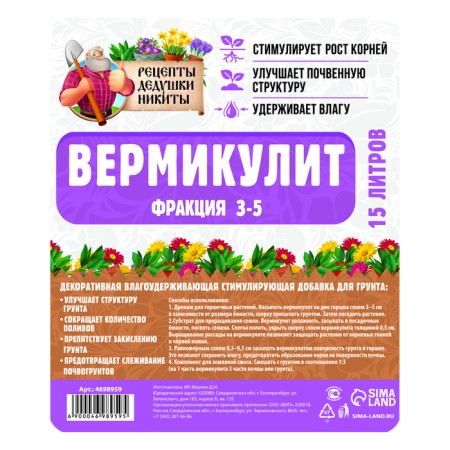 Вермикулит "Рецепты Дедушки Никиты" фр 3-5, 15 л.-2