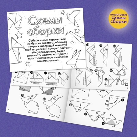 New Year! Set for creativity "Girland. Origami"-3