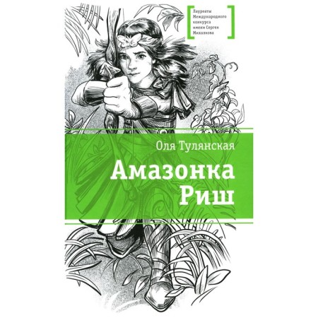 Amazon Rish. Tulyanskaya O.