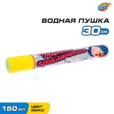 Water pistol 