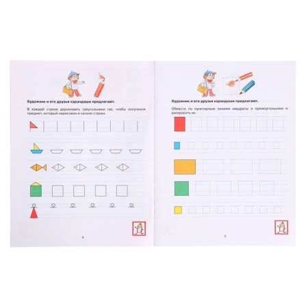 Прописи для дошкольников 6-7 лет. Колесникова Е. В.-1