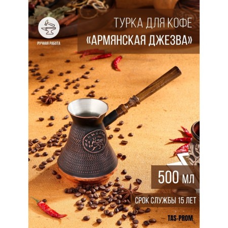 Turk for coffee "Armenian jezva", 500 ml, copper