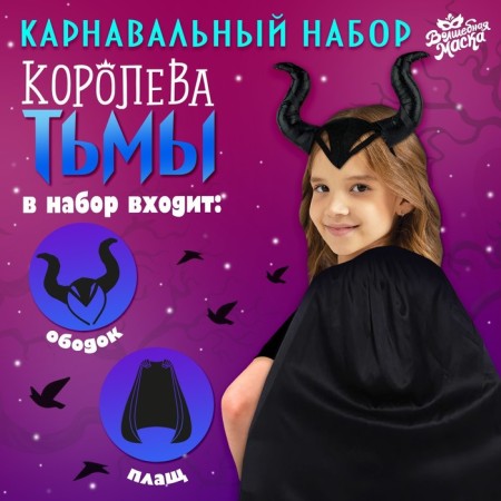 Carnival set "Queen of Darkness", cloak and rim