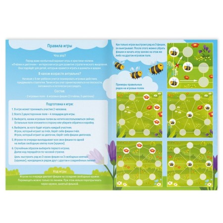 Board game "Bee and flowers" 5+-2