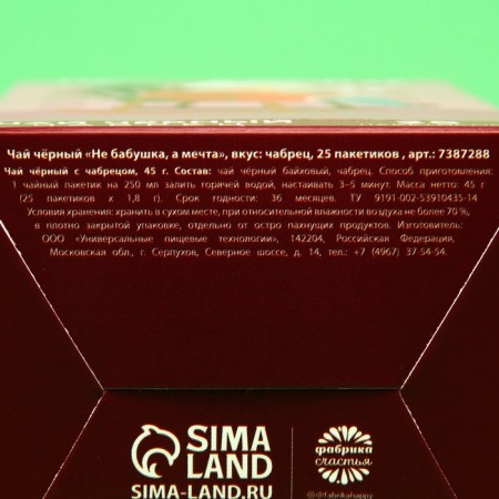 Black tea "Not a grandmother, but a dream", taste: thyme, 25 bags x 1.8 g-4