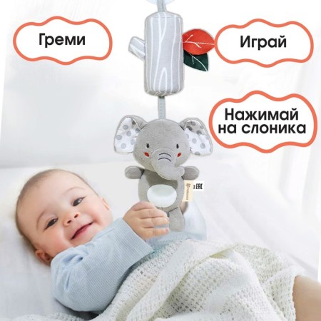Suspension - rattle "Elephant Eli", with a squeak, on a crib, stroller, crumb I-1