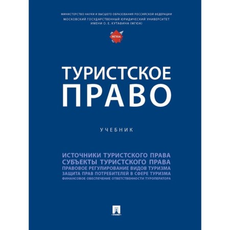Tourist law. Textbook. Shevchenko O., and others.