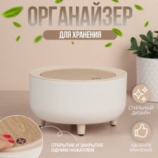Organizer for storing cosmetic supplies, push-to-Open, with a lid, d-19.5 × 11 cm white/brown color