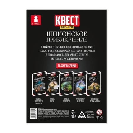Quest book-game "Spy adventure", version 2, 22 pages, 8+-2