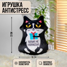 Игрушка-антистресс «Разрешите вас отхеппибёздить»