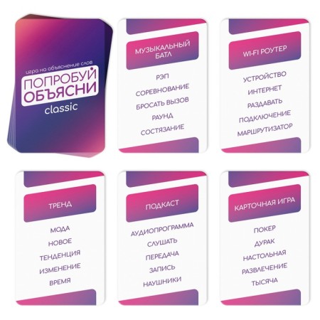 A board game to explain the words “Try to explain. Classic »Version 2.0, 50 cards, 12+-3