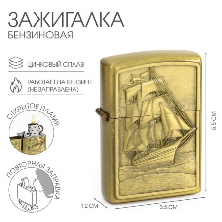 Lighter gasoline "ship" in a gift box