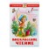 Extracurricular reading for the 1st class (collection)
