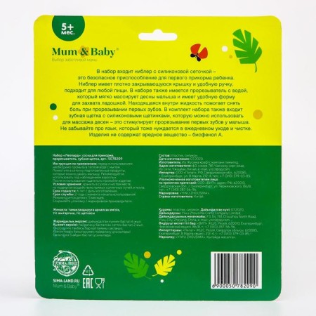 Set: Nibbler for feeding with silicone mesh + silicone toothbrush on a finger in a container + silicone teething "Leopard"-6