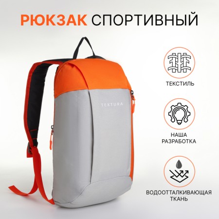 Sports backpack on lightning, textura, outer pocket, beige color/orange