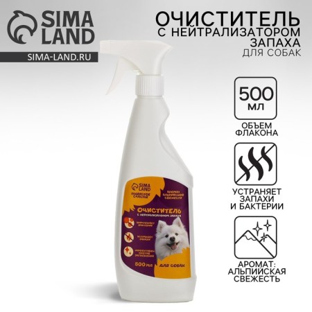 Cleaner with a neutralizer of dog smell "Fluffy Happiness", 500 ml